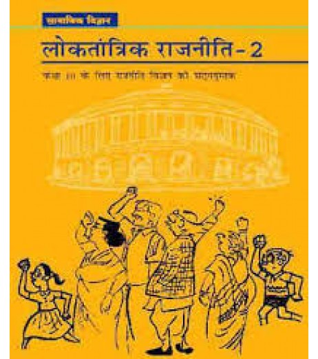 Loktantrik Rajniti II hindi Book for class 10 Published by NCERT of UPMSP UP State Board Class 10 - SchoolChamp.net